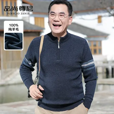 男士羊毛衫冬季100纯羊毛拉链半高领加厚显年轻中老年爸爸装毛衣商品大图