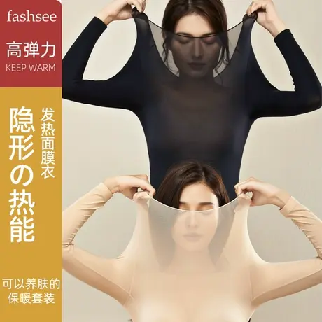 超薄保暖内衣女士隐形热能肌底衣秋冬面膜养肤打底衣薄款秋衣套装商品大图