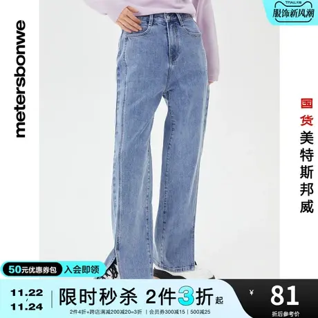 [2件3折]美特斯邦威低弹牛仔裤女秋冬直筒时尚开衩牛仔老爹裤图片