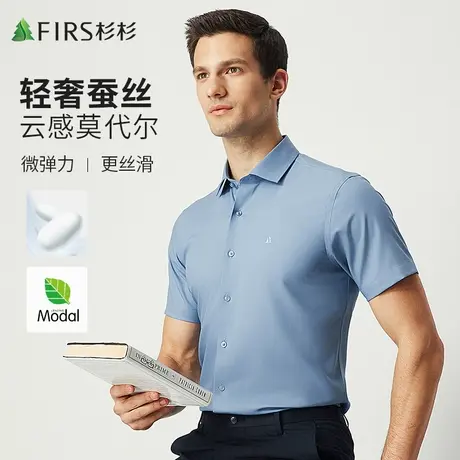 【蚕丝莫代尔】杉杉短袖衬衫男士2023夏季凉感亲肤商务高级感衬衣图片