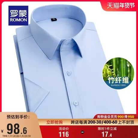 【竹纤维】罗蒙男士短袖衬衫2024夏季新款商务休闲衬衣职业衬衫男商品大图