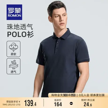 罗蒙男士商务翻领短袖POLO衫2024夏季新款休闲百搭纯色宽松T恤男图片