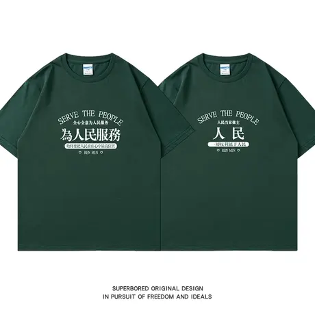为人民服务情侣短袖t恤男夏季ins港风纯棉宽松休闲半袖体恤上衣图片