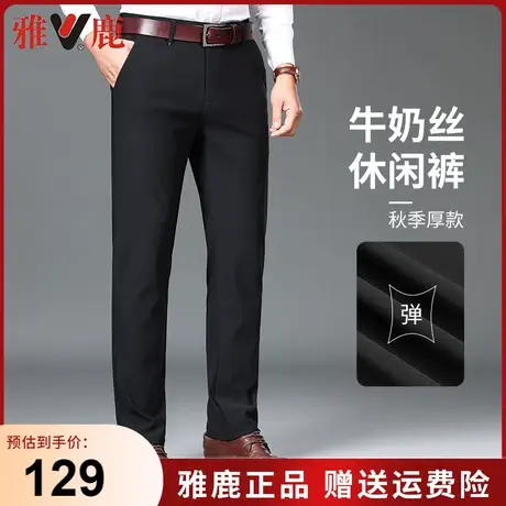 【牛奶丝】雅鹿休闲西裤男直筒宽松秋冬季新款商务免烫弹力长裤子商品大图