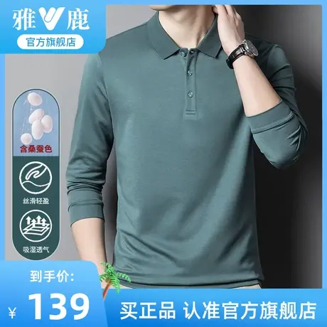 【含桑蚕丝】雅鹿纯色长袖翻领T恤男士春秋中年polo衫爸爸装上衣商品大图