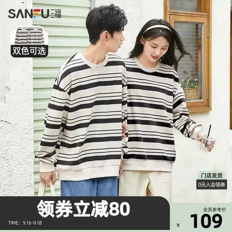 三福2023秋男士珠地条纹卫衣 休闲运动风圆领宽松上衣男472384Z商品大图