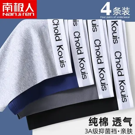南极人男士内裤纯棉抗菌平角裤男生透气四角裤头男舒适青年短裤秋图片