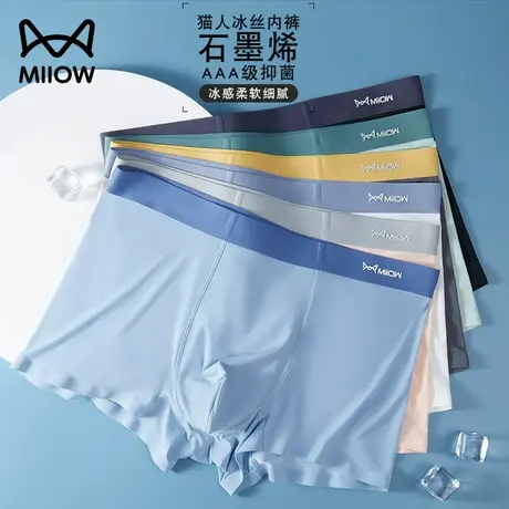 猫人冰丝内裤男士石墨烯抑菌裆男生夏季薄款透气四角裤大码短裤衩商品大图