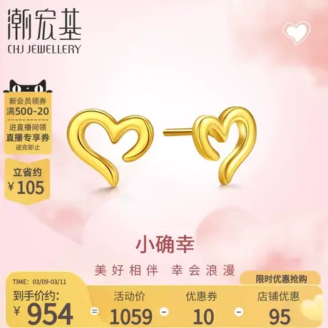 潮宏基小确幸爱心黄金耳钉足金爱心耳饰5D硬金设计简约送女友女商品大图