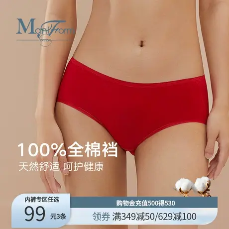 【99元3条】曼妮芬棉质生活中腰透气亲肤纯棉档三角裤红色内裤女商品大图
