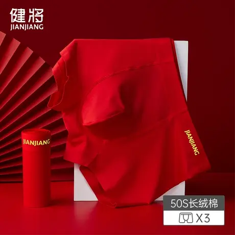 健将本命年红色四角内裤男士结婚礼物2025新款纯棉抗菌平角短裤衩图片