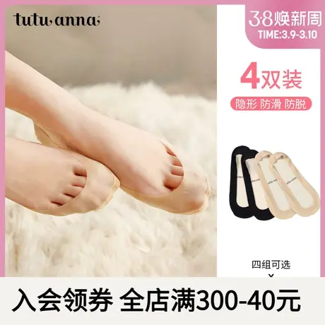 tutuanna船袜 女 春夏 四双装 浅口隐形防脱防滑不掉跟透气袜子商品大图