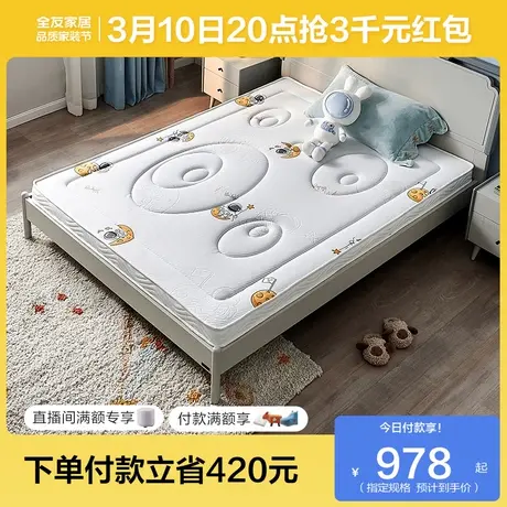 全友家居儿童专用薄款黄麻床垫卧室家用护脊偏硬1米5单人乳胶床垫商品大图