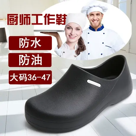 防滑防油厨师鞋大码41一43男女防水鞋子软底黑色厨房工作鞋雨鞋子图片