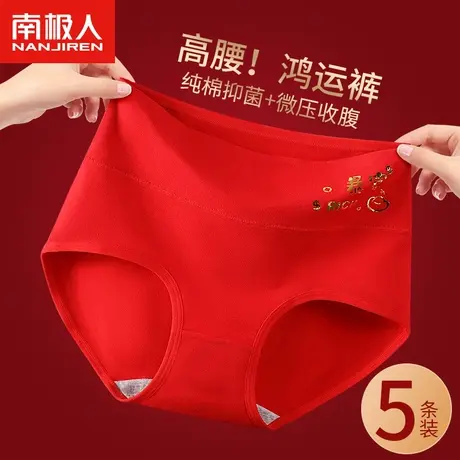 南极人本命年红色内裤女士纯棉抗菌全棉裆高腰结婚属龙年三角短裤商品大图