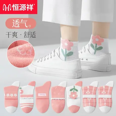恒源祥袜子女短袜春秋精梳棉防臭吸汗透气可爱低帮夏季短款女士袜商品大图