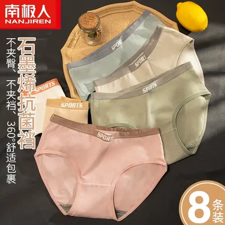 南极人女士内裤女石墨烯抗菌裆中腰纯棉女生透气运动无痕三角短裤商品大图