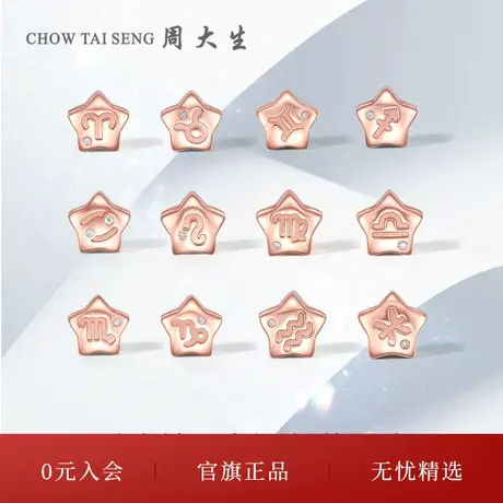 周大生18k金钻石十二星座吊坠转运珠女玫瑰金情侣节日礼物送女生商品大图