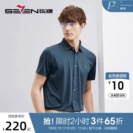 【无缝针织】柒牌短袖衬衫男士夏季2023新款时尚休闲弹力翻领衬衣商品大图
