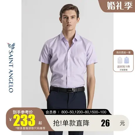 报喜鸟夏季商务正装短袖衬衫免烫 男士修身新疆纯棉上班休闲衬衣图片