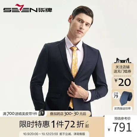 柒牌男装单西秋冬新品毛料西服商务休闲男士时尚西装外套图片