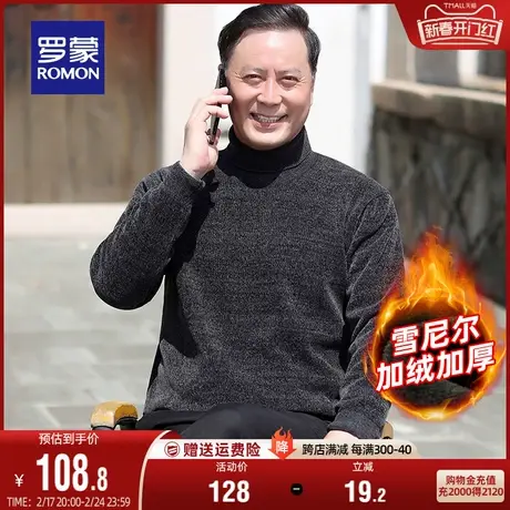 【雪尼尔+加绒保暖】罗蒙男士双翻领针织衫2023冬季新款百搭毛衣商品大图