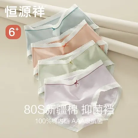 恒源祥内裤女士纯棉全棉裆抗菌中腰夏季薄款透气少女生三角短裤头商品大图