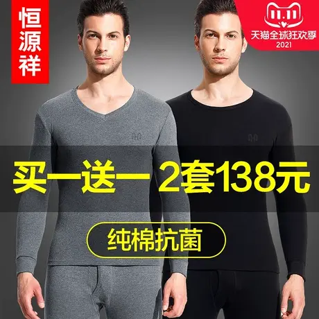 恒源祥秋衣裤男士纯棉毛衫青年薄款秋裤打底全棉保暖内衣套装冬季商品大图