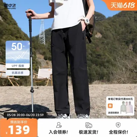 【凉感抗菌】雪中飞2025春秋新款UPF50+男士防晒裤户外登山伞兵裤图片