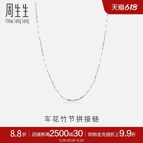 周生生Pt950铂金项链白金项链 素链37258N计价商品大图
