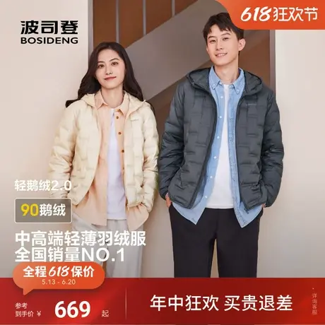 波司登25春季新款鹅绒轻薄羽绒服男女情侣连帽保暖叠穿户外外套图片