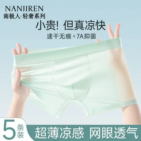 南极人男士内裤冰丝夏季薄款网眼透气无痕男款平角短裤衩2025新款商品大图