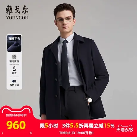 【羊毛+可拆卸鹅绒内胆】雅戈尔冬季新款男士翻领大衣保暖外套图片