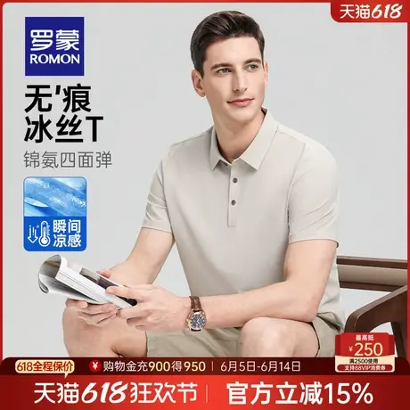 【冰丝弹力】罗蒙男士短袖POLO衫2025夏季薄款透气T恤父亲节礼物图片