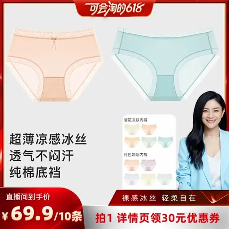 【胡可推荐】梦芭蒂10条装夏薄款冰丝内裤女中腰纯棉底裆高弹短裤商品大图