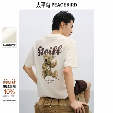【Steiff泰迪熊联名】太平鸟男装重磅刺绣T恤新款体恤B1CNF2321&商品大图