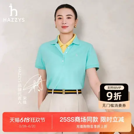【宋佳明星同款】Hazzys哈吉斯polo衫T恤女2025夏季新款短袖上衣图片