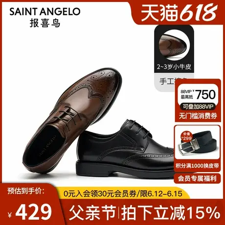 报喜鸟男鞋春秋新款男士商务皮鞋布洛克雕花新郎结婚小牛皮正装鞋商品大图