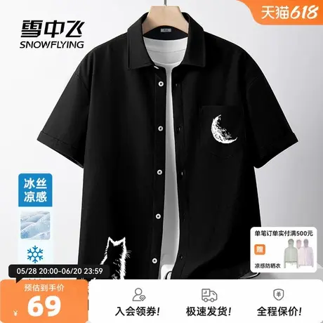 雪中飞冰丝短袖衬衫男夏季薄款2025新款上衣青少年凉感外搭衬衣PC图片