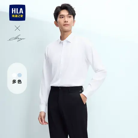 HLA/海澜之家轻商务衫及系列长袖衬衫25春夏新翻领纯色商务衬衣男商品大图