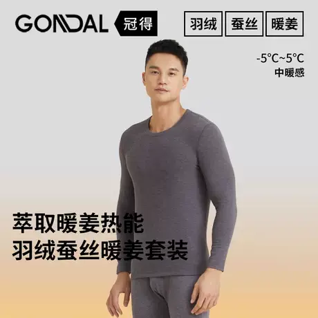 秋冬季锁温御寒保暖套装男士打底内衣新品羽绒蚕丝暖姜圆领男套装商品大图
