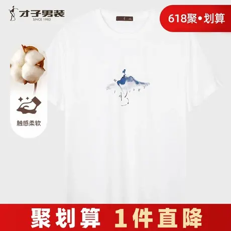 才子男装圆领短袖T恤男2025春季新款透气中国风印花休闲半袖上衣商品大图
