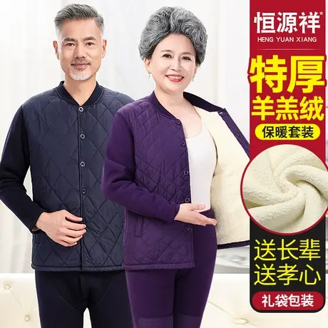 恒源祥中老年人保暖内衣男加厚加绒女士加大码开衫秋冬季防寒套装商品大图