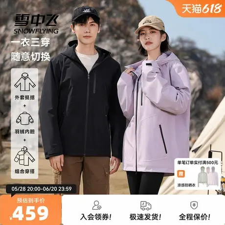 雪中飞2025秋新款男女款情侣三合一羽绒服户外运动机能帅气百搭商品大图