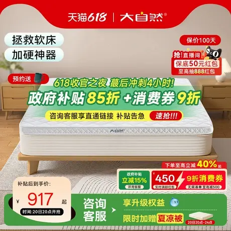 【加硬神器】大自然软床加硬山棕榈床垫非黄麻太软护腰脊腰酸薄款商品大图