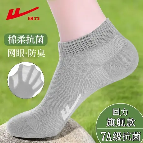 回力男士短袜夏季薄款网眼袜纯色新疆棉吸汗透气抗菌防臭运动船袜商品大图