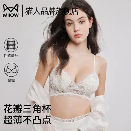 猫人内衣女法式蕾丝三角杯小胸聚拢轻薄舒适防凸点性感美背文胸罩商品大图