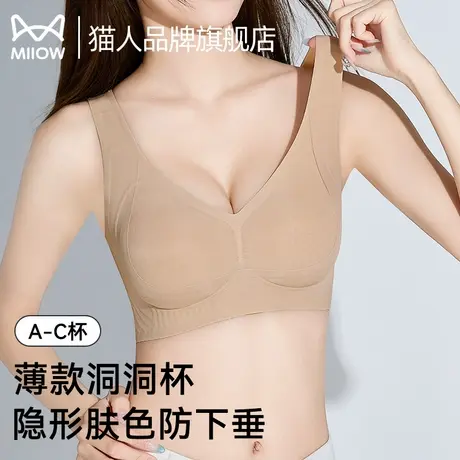 猫人美背隐形内衣女夏薄款凉感粉底液抹胸无痕防下垂收副乳文胸罩图片