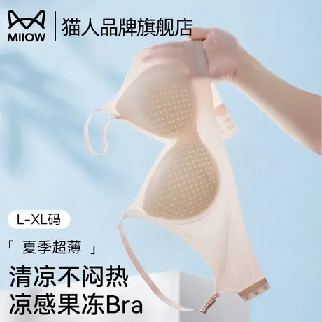 猫人内衣女小胸聚拢美背无痕收副乳防下垂夏季新款冰丝薄款文胸罩图片