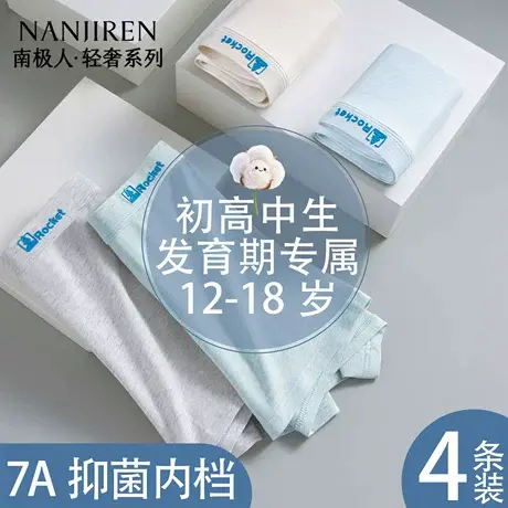 南极人青少年男士内裤男款男生纯棉2025新款运动夏薄款防阴囊潮湿商品大图